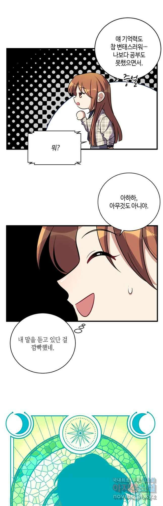 킬링 마이 러브 54화 5