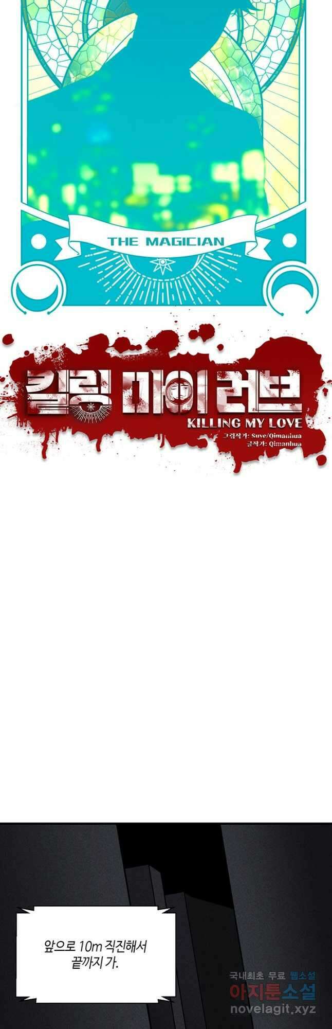 킬링 마이 러브 54화 6