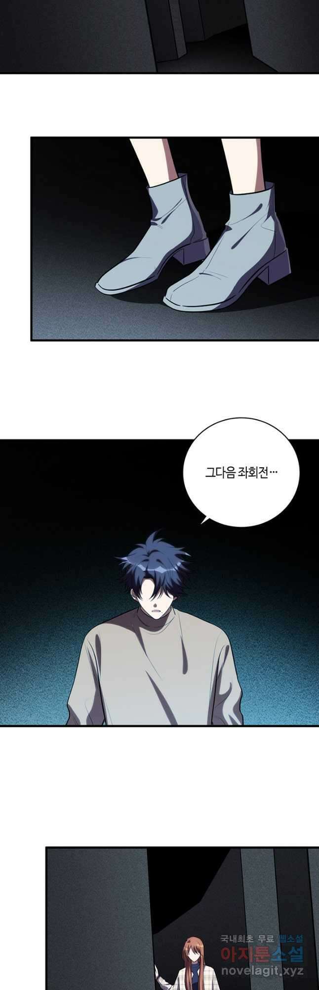 킬링 마이 러브 54화 7