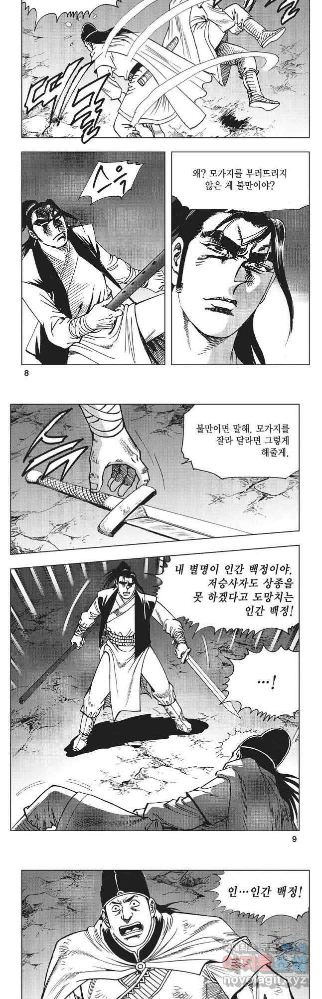 만천도월 1부 23화 2