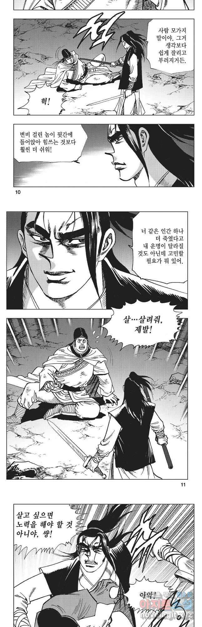 만천도월 1부 23화 3