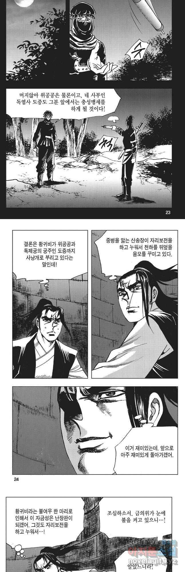 만천도월 1부 23화 9