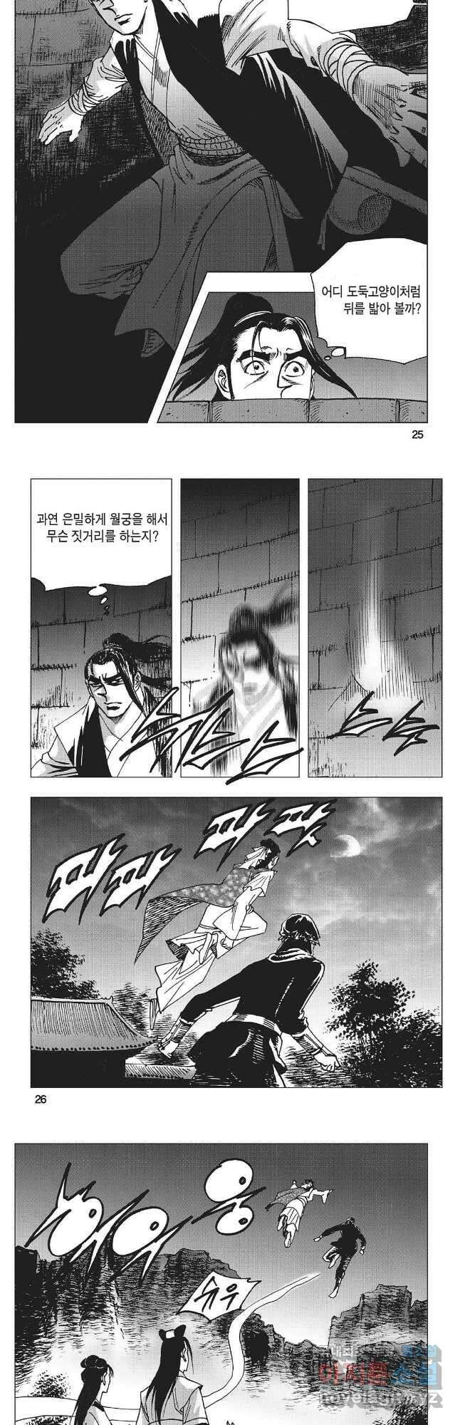 만천도월 1부 23화 10
