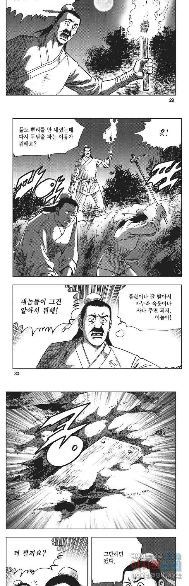 만천도월 1부 23화 12