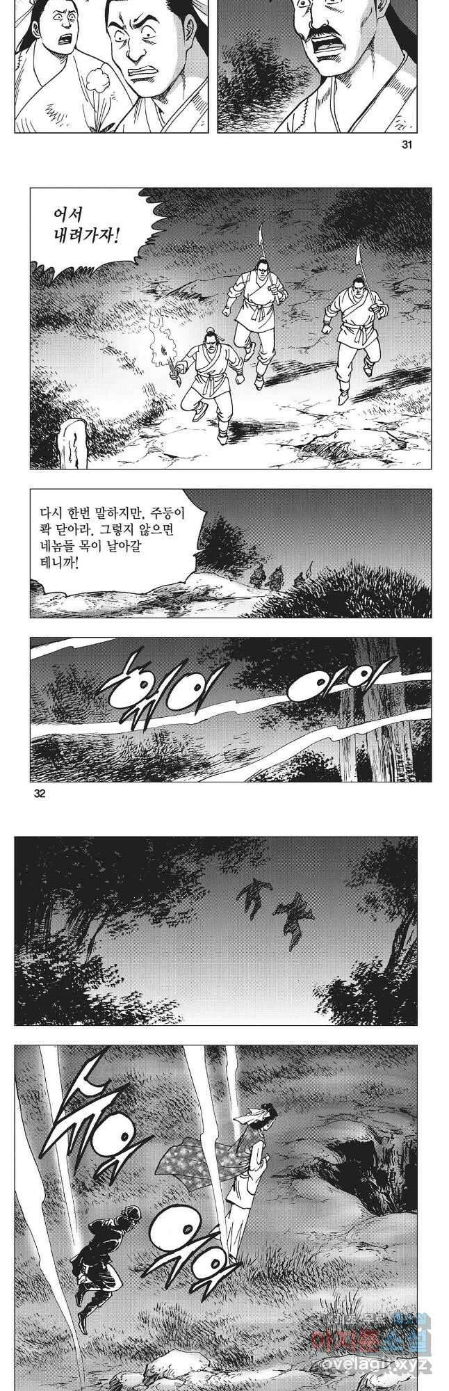 만천도월 1부 23화 13