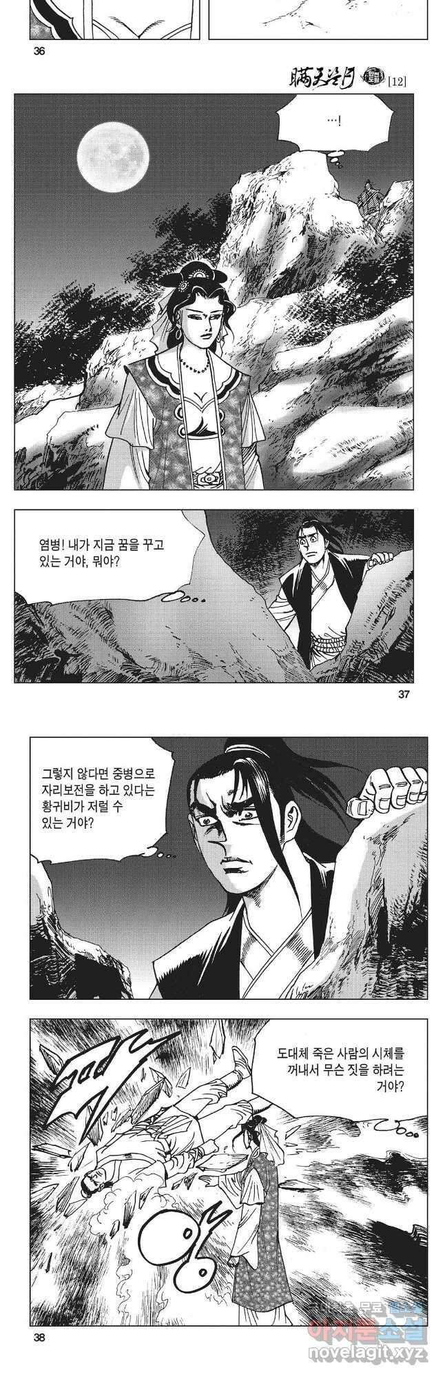 만천도월 1부 23화 16