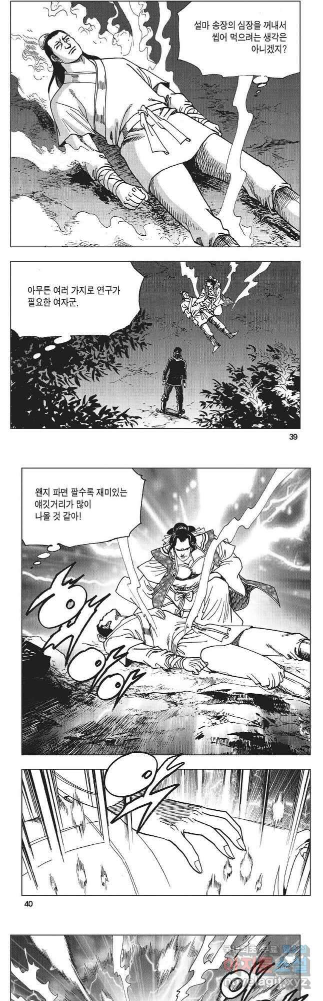 만천도월 1부 23화 17