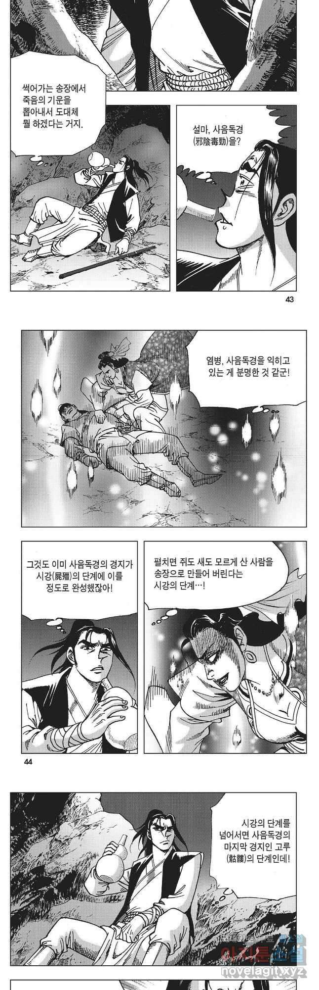 만천도월 1부 23화 19
