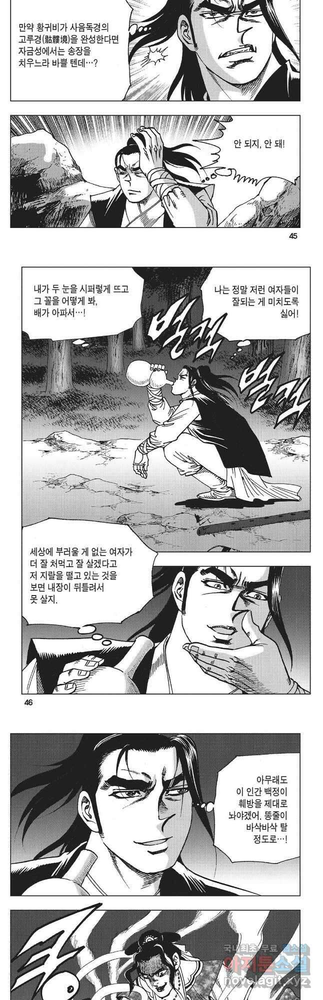 만천도월 1부 23화 20