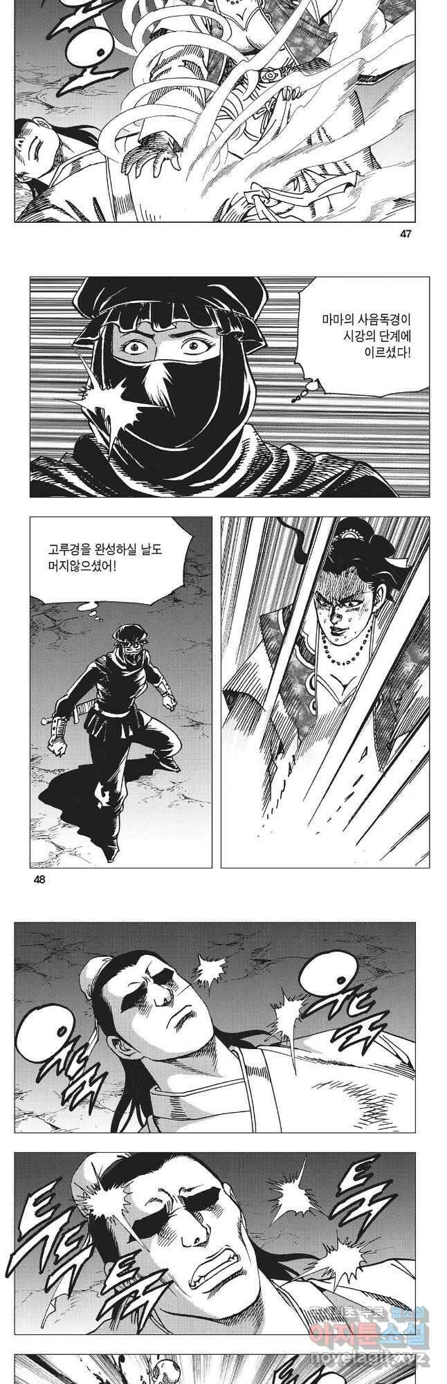 만천도월 1부 23화 21