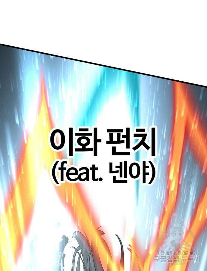 히어로 킬러 121화 8