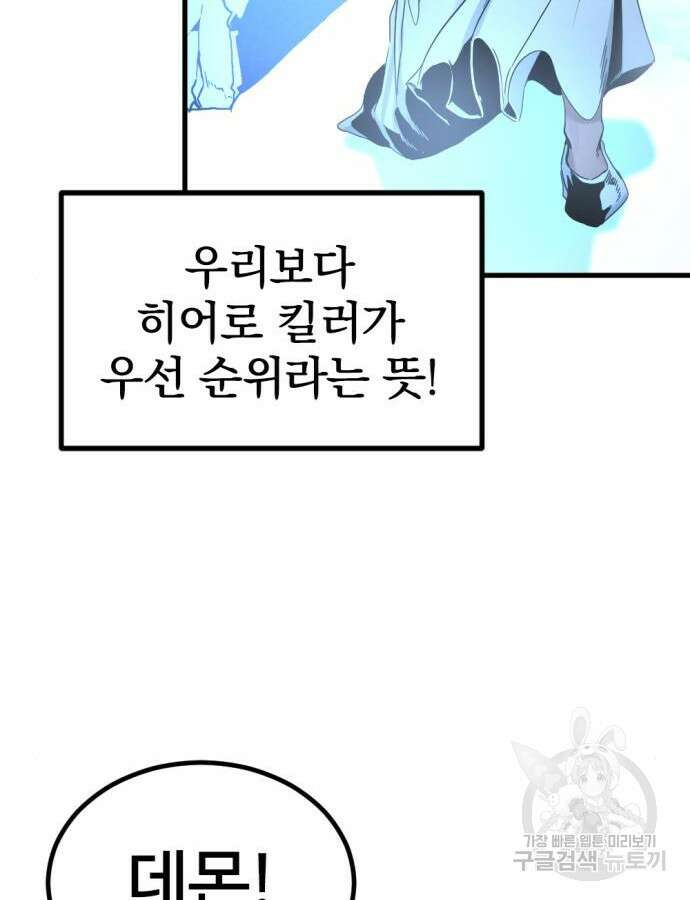히어로 킬러 121화 29