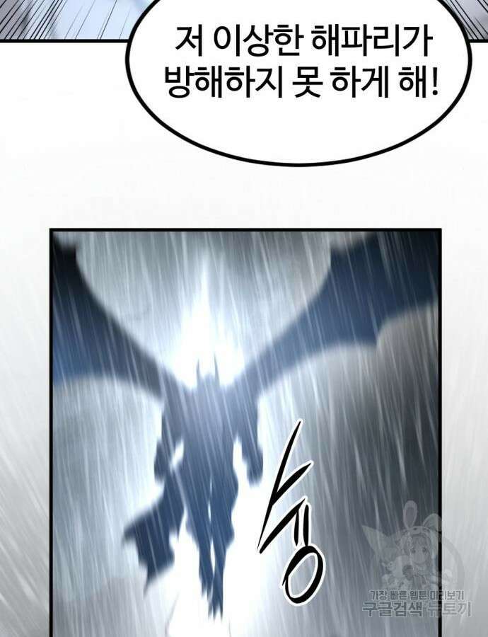 히어로 킬러 121화 31