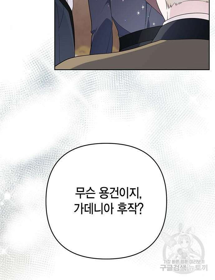 베이비 폭군 16화 2