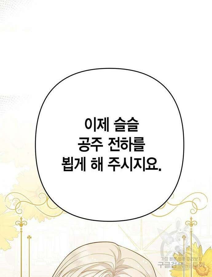 베이비 폭군 16화 3
