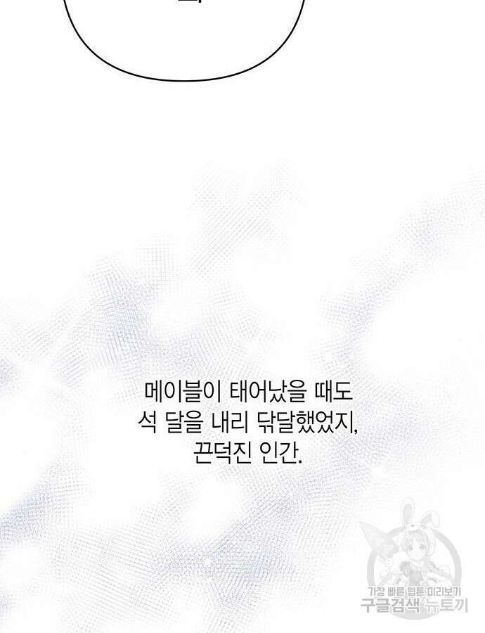 베이비 폭군 16화 9