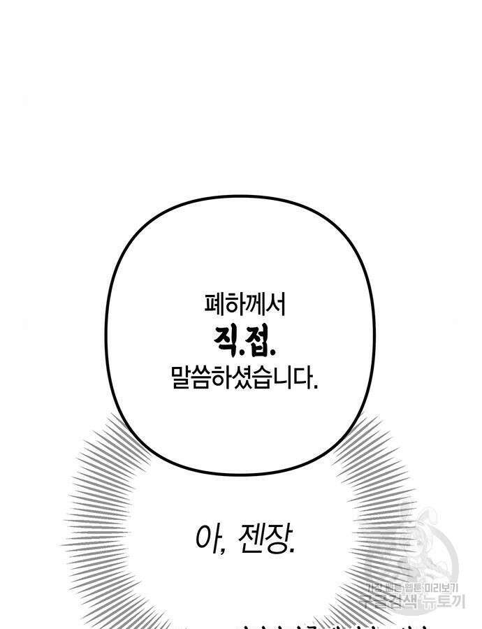 베이비 폭군 16화 14