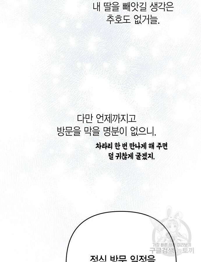 베이비 폭군 16화 19