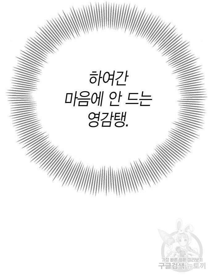 베이비 폭군 16화 24
