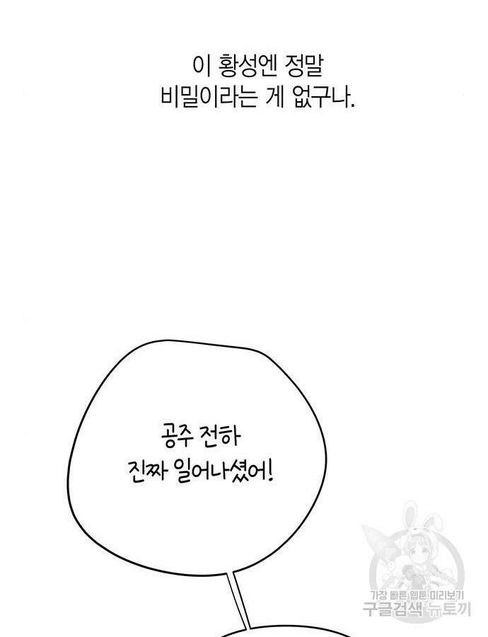 베이비 폭군 16화 29
