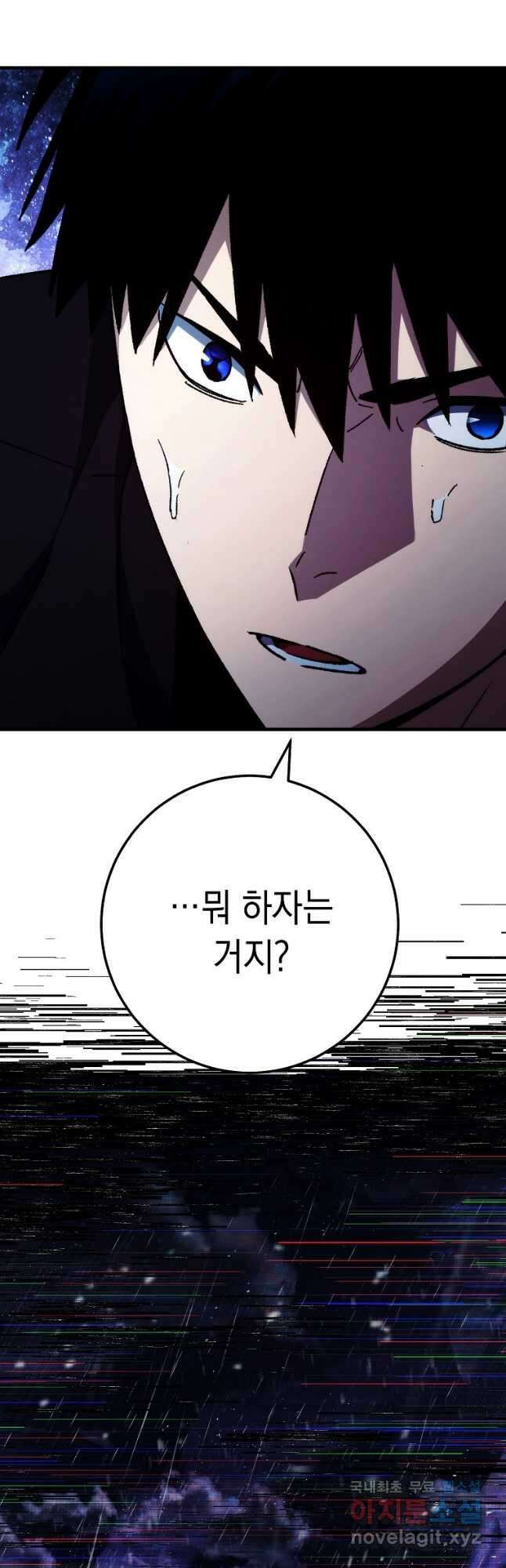 영웅, 회귀하다 60화 2