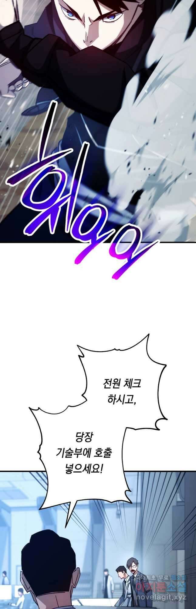 영웅, 회귀하다 60화 9