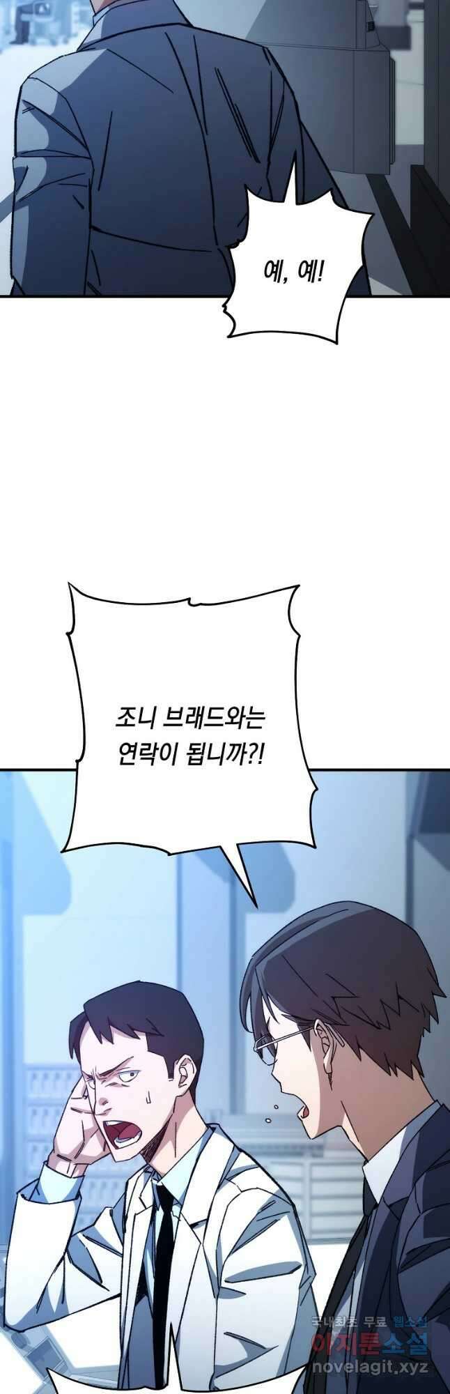 영웅, 회귀하다 60화 10
