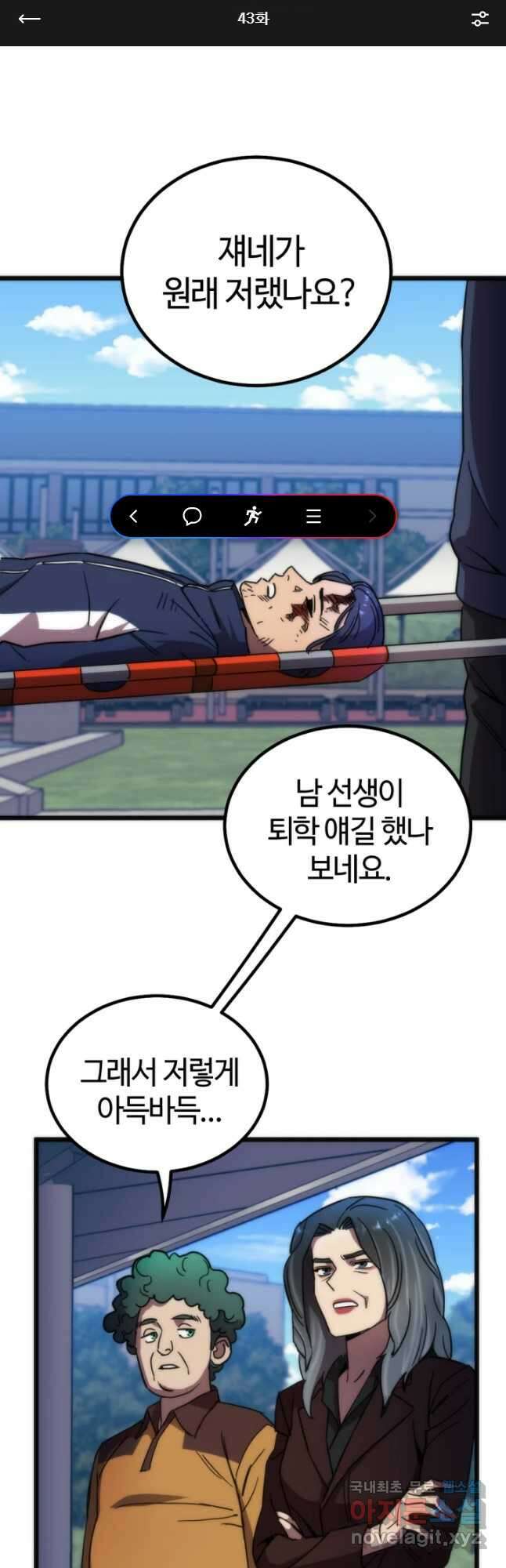 방과 후 특별보충반 43화 1
