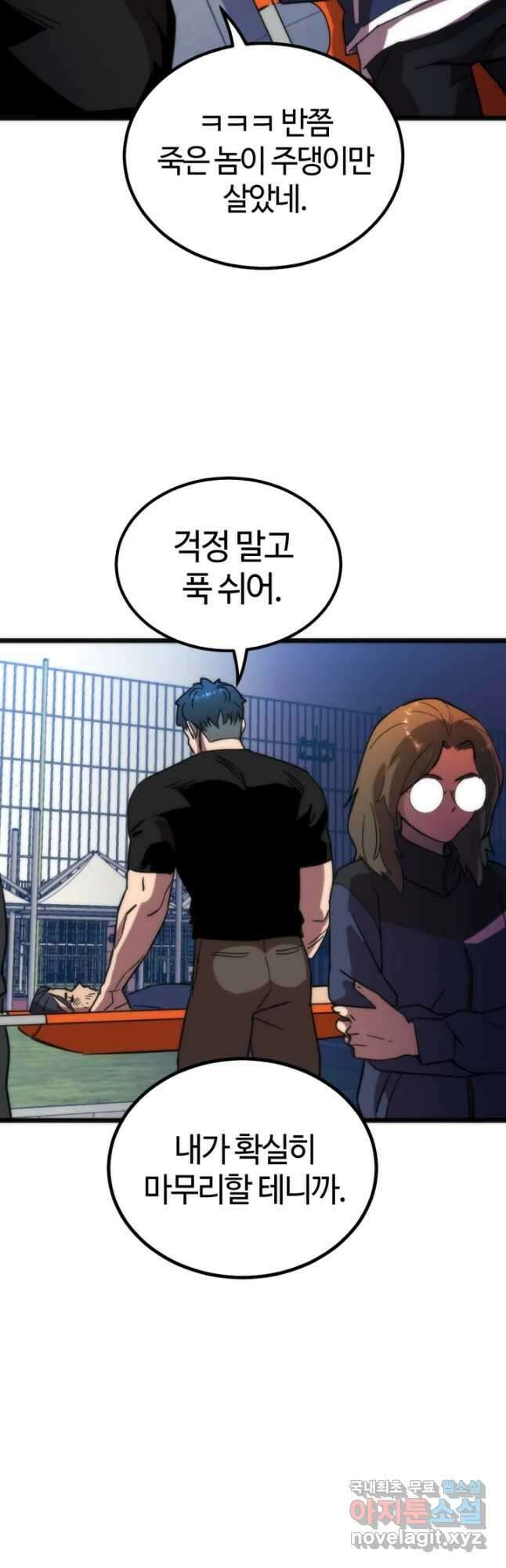 방과 후 특별보충반 43화 4