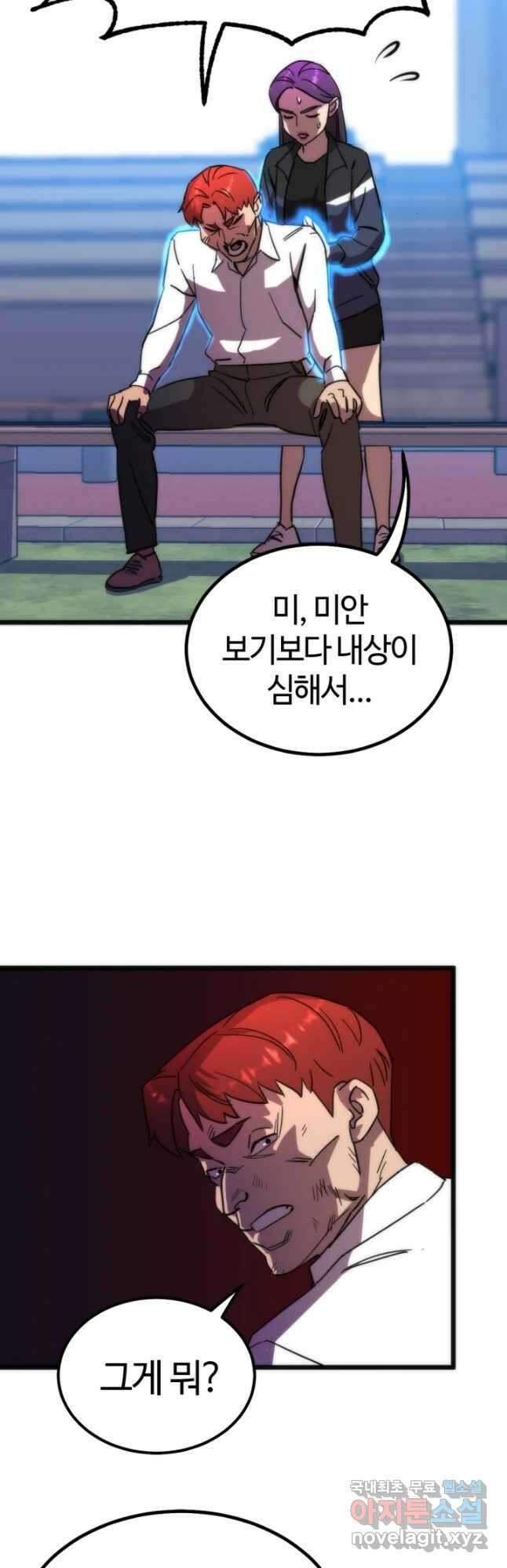 방과 후 특별보충반 43화 7