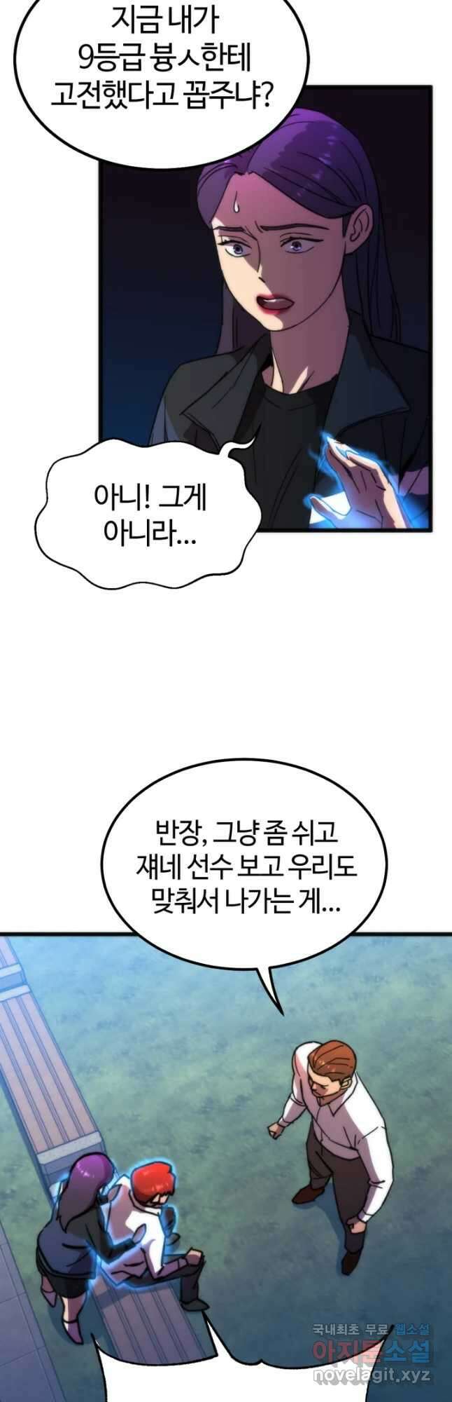 방과 후 특별보충반 43화 8