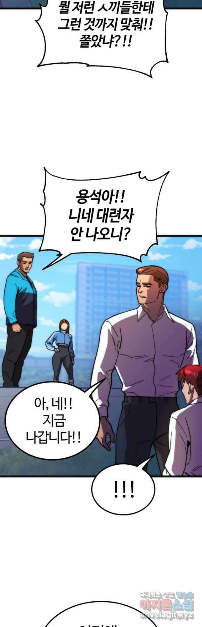 방과 후 특별보충반 43화 9