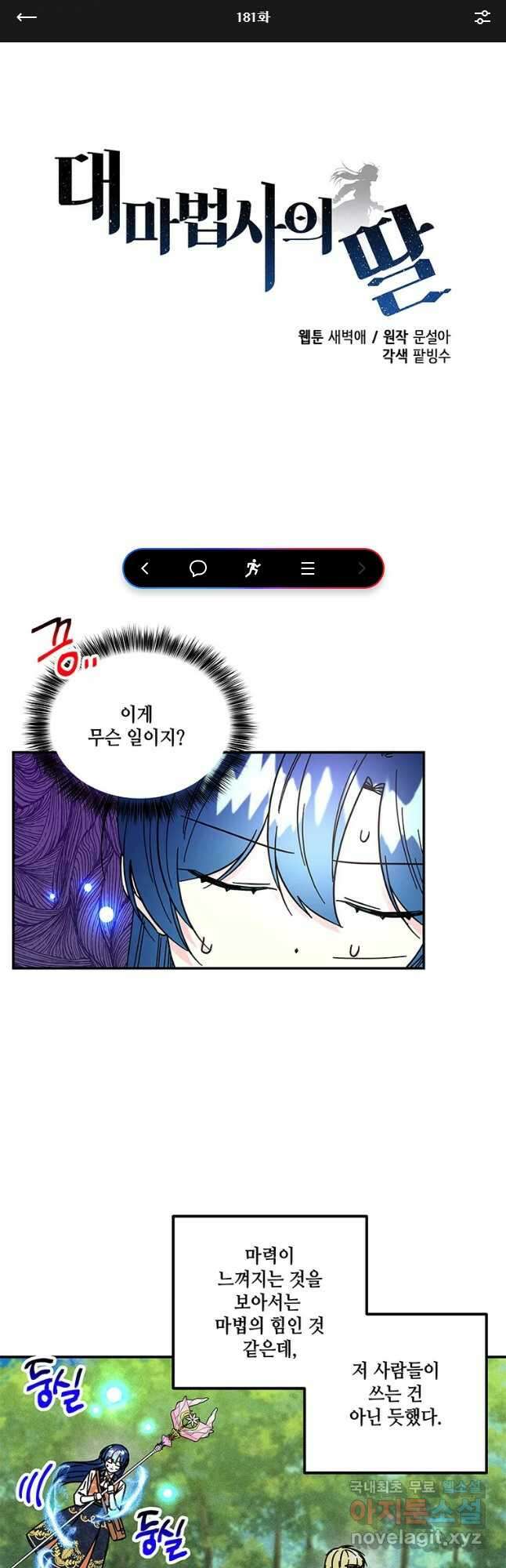 대마법사의 딸 181화 1
