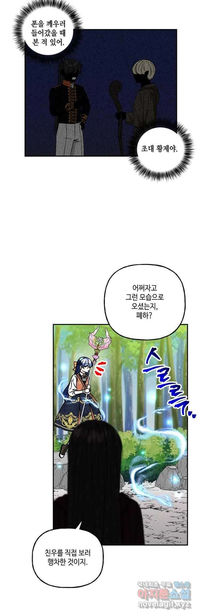 대마법사의 딸 181화 4