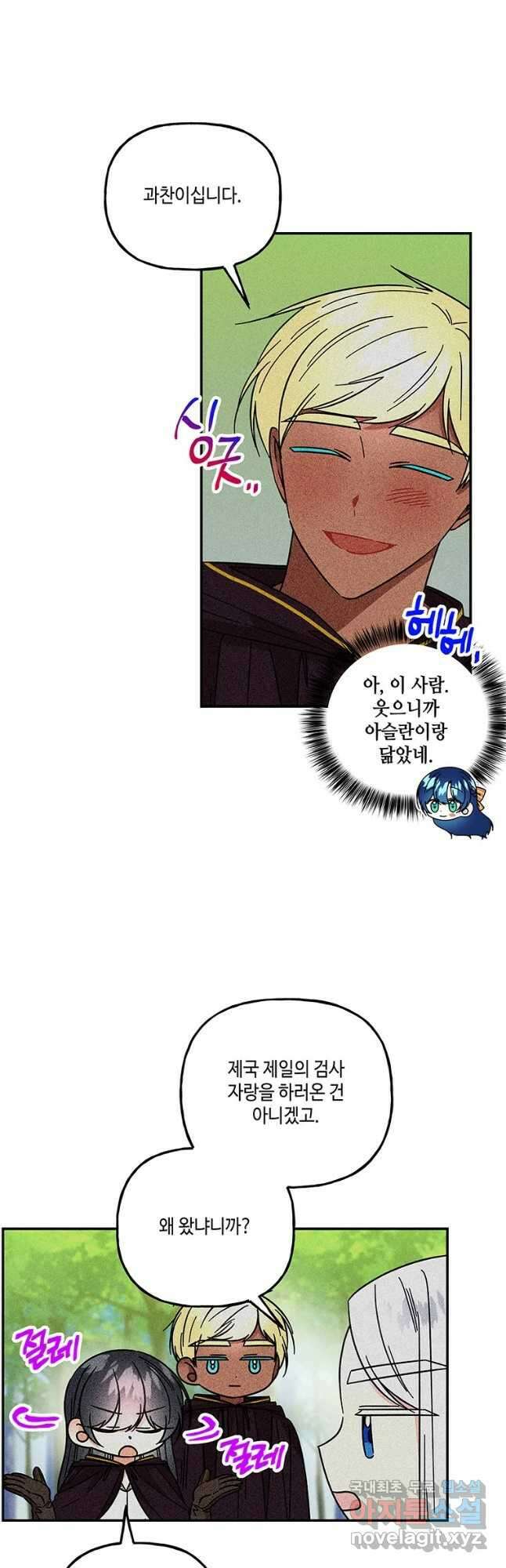 대마법사의 딸 181화 7