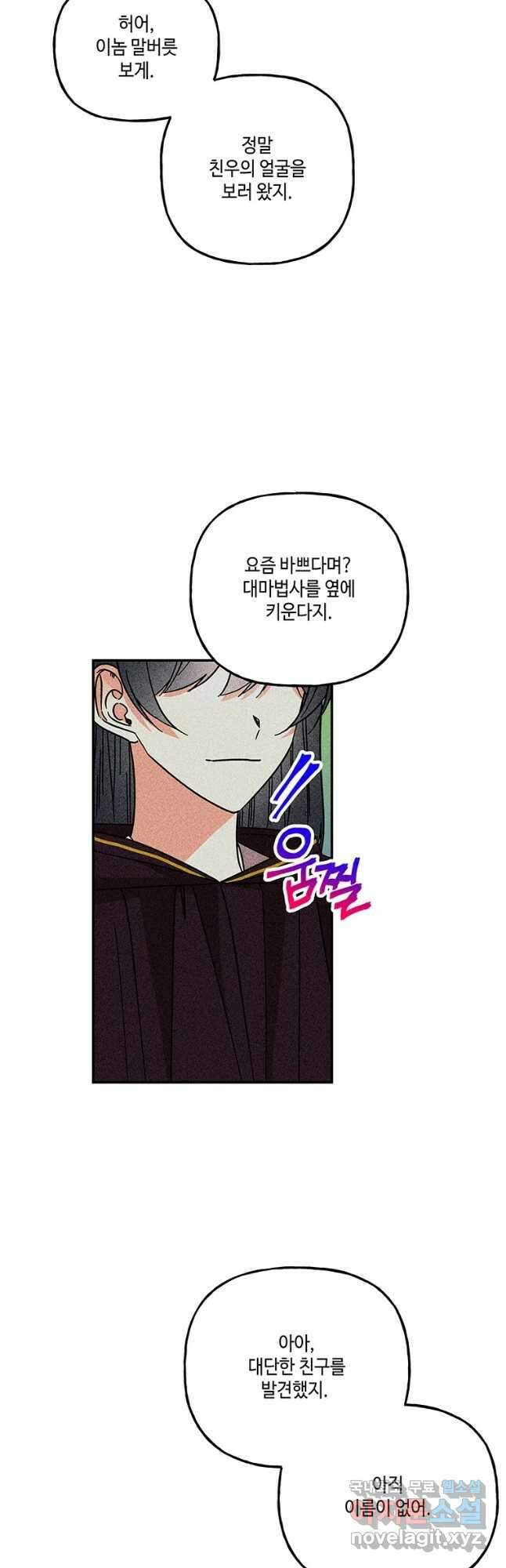대마법사의 딸 181화 8