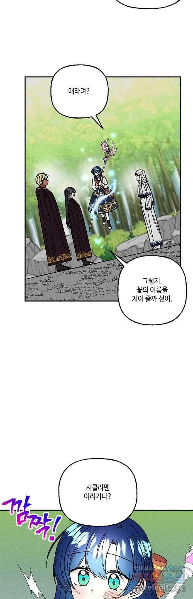 대마법사의 딸 181화 9