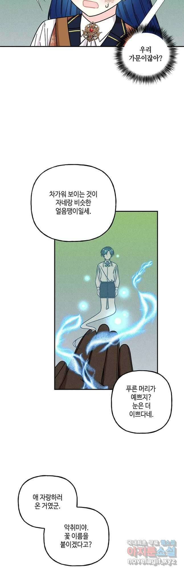 대마법사의 딸 181화 10