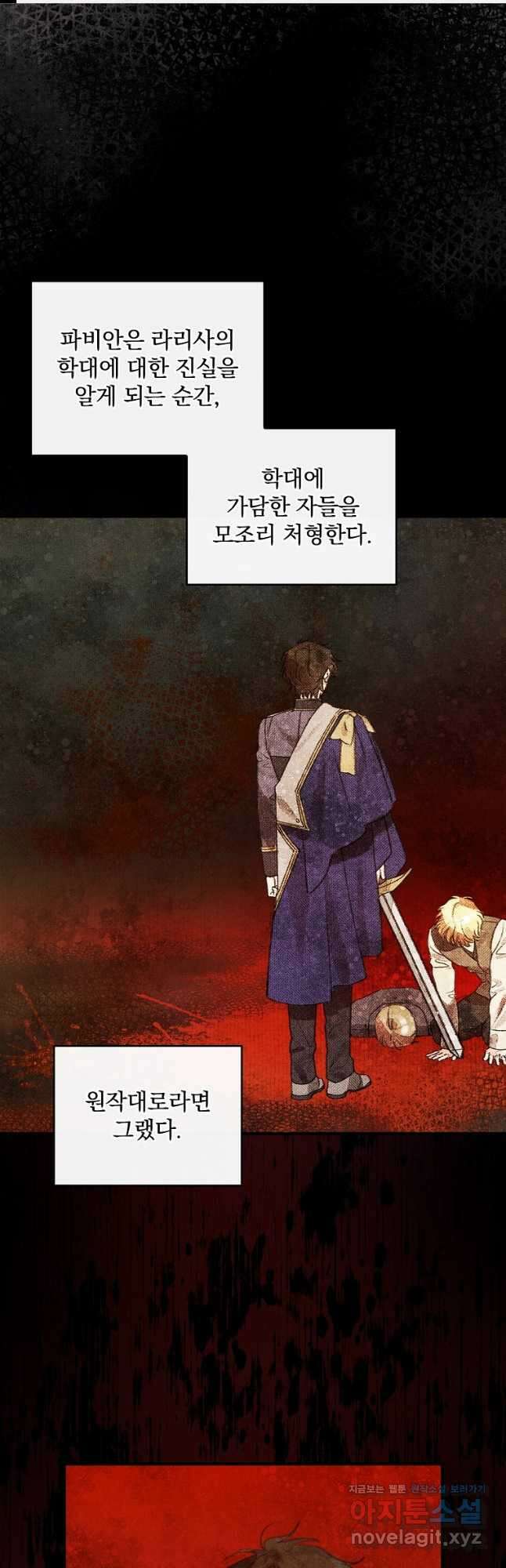 동화 속 악역의 완벽한 엔딩 플랜 62화 1