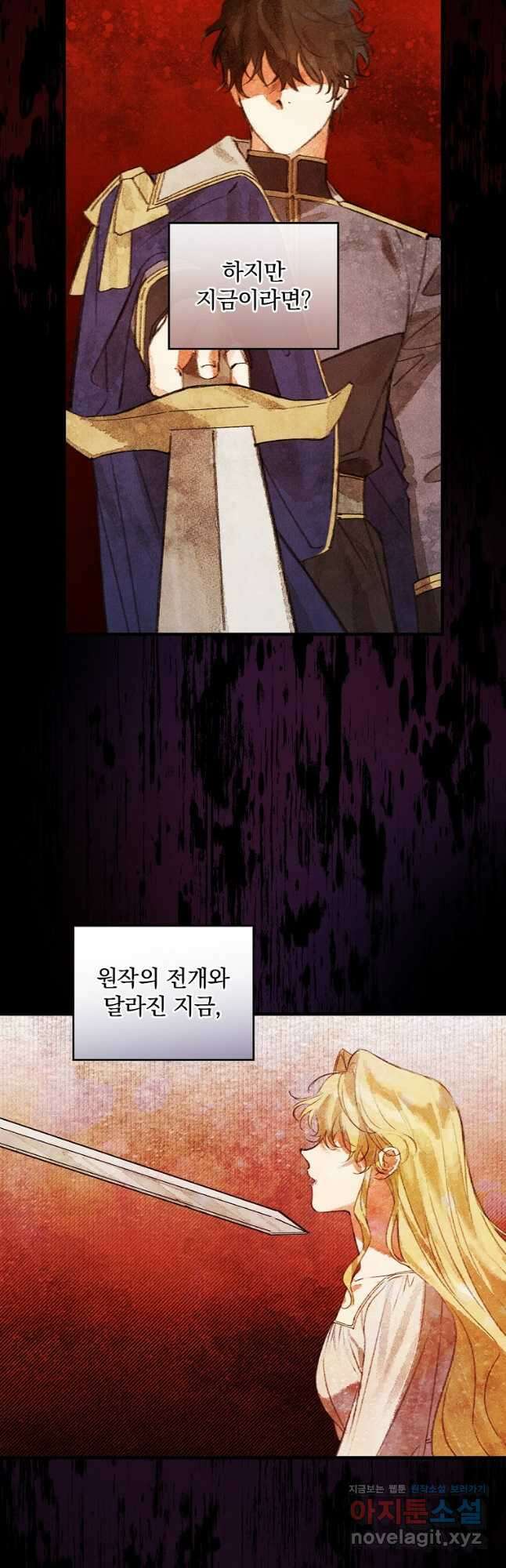 동화 속 악역의 완벽한 엔딩 플랜 62화 2