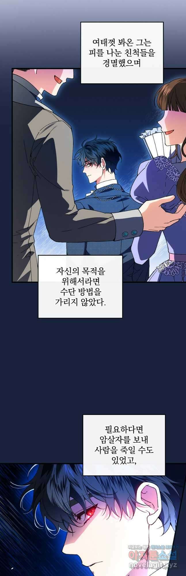 동화 속 악역의 완벽한 엔딩 플랜 62화 5