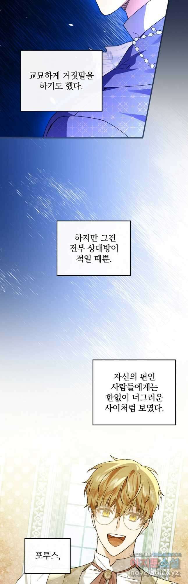 동화 속 악역의 완벽한 엔딩 플랜 62화 6