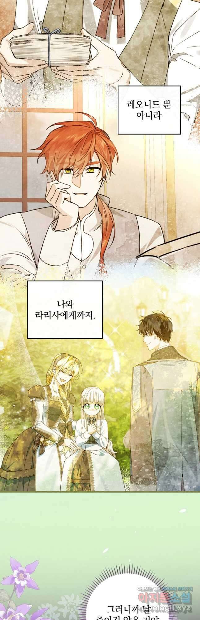 동화 속 악역의 완벽한 엔딩 플랜 62화 7
