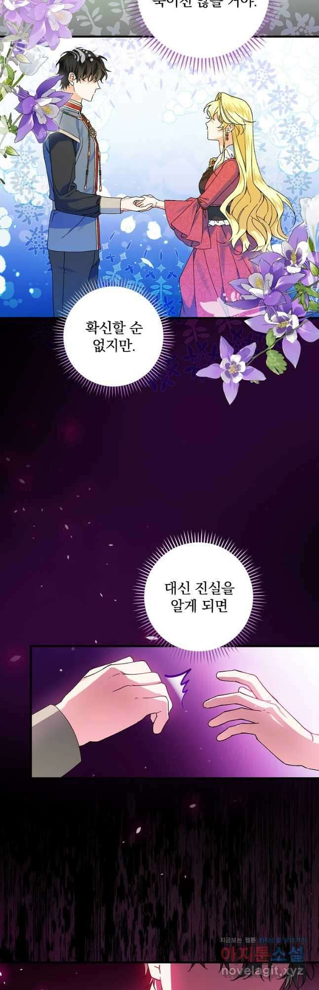 동화 속 악역의 완벽한 엔딩 플랜 62화 8