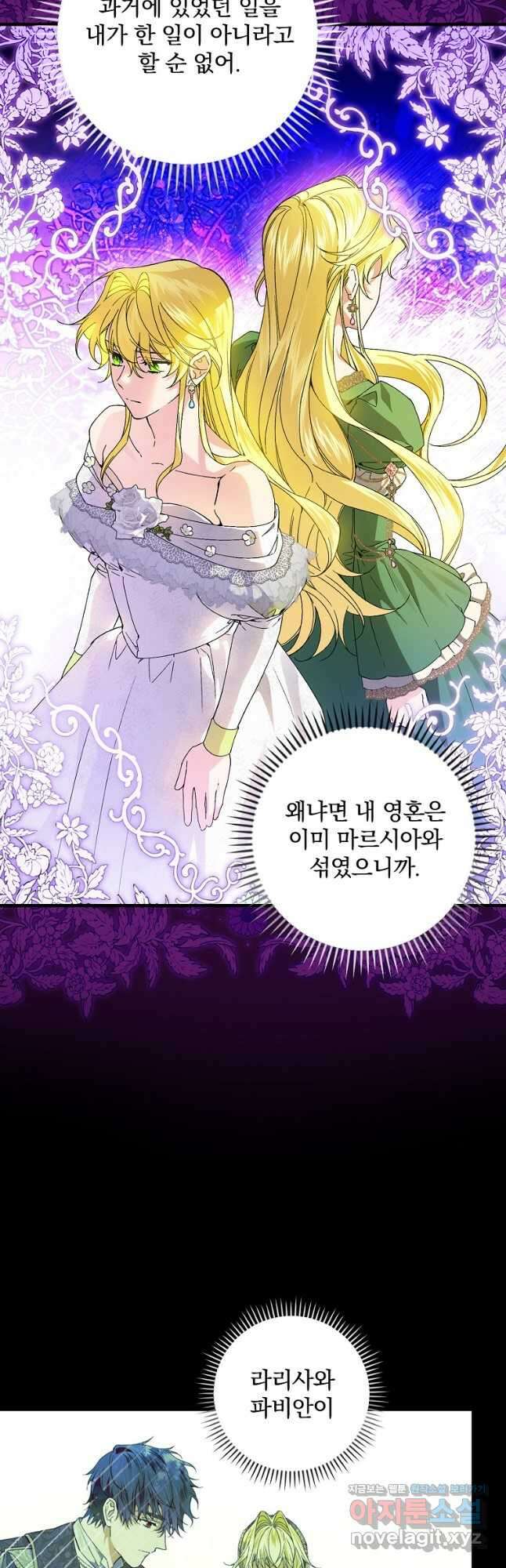 동화 속 악역의 완벽한 엔딩 플랜 62화 10