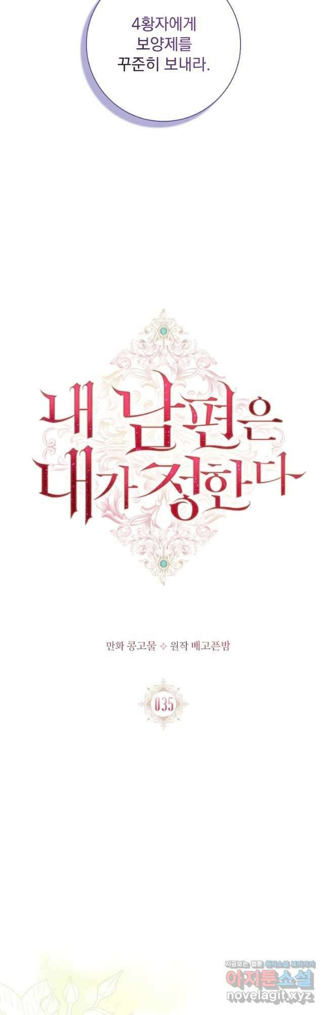 내 남편은 내가 정한다 35화 20
