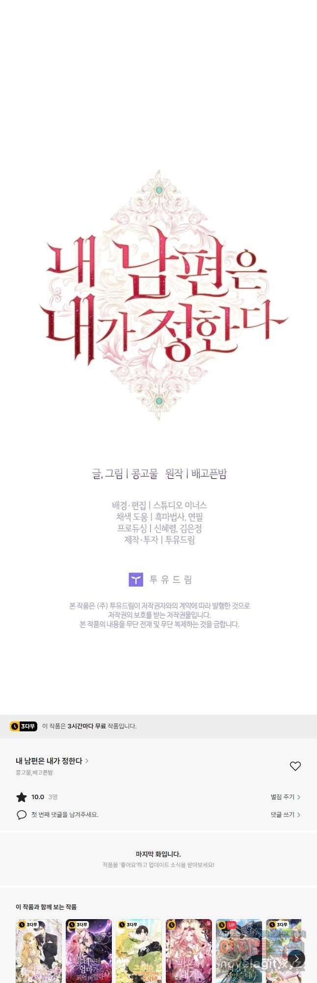 내 남편은 내가 정한다 35화 43