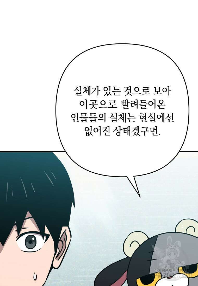 오! 필승 김과장 55화 13