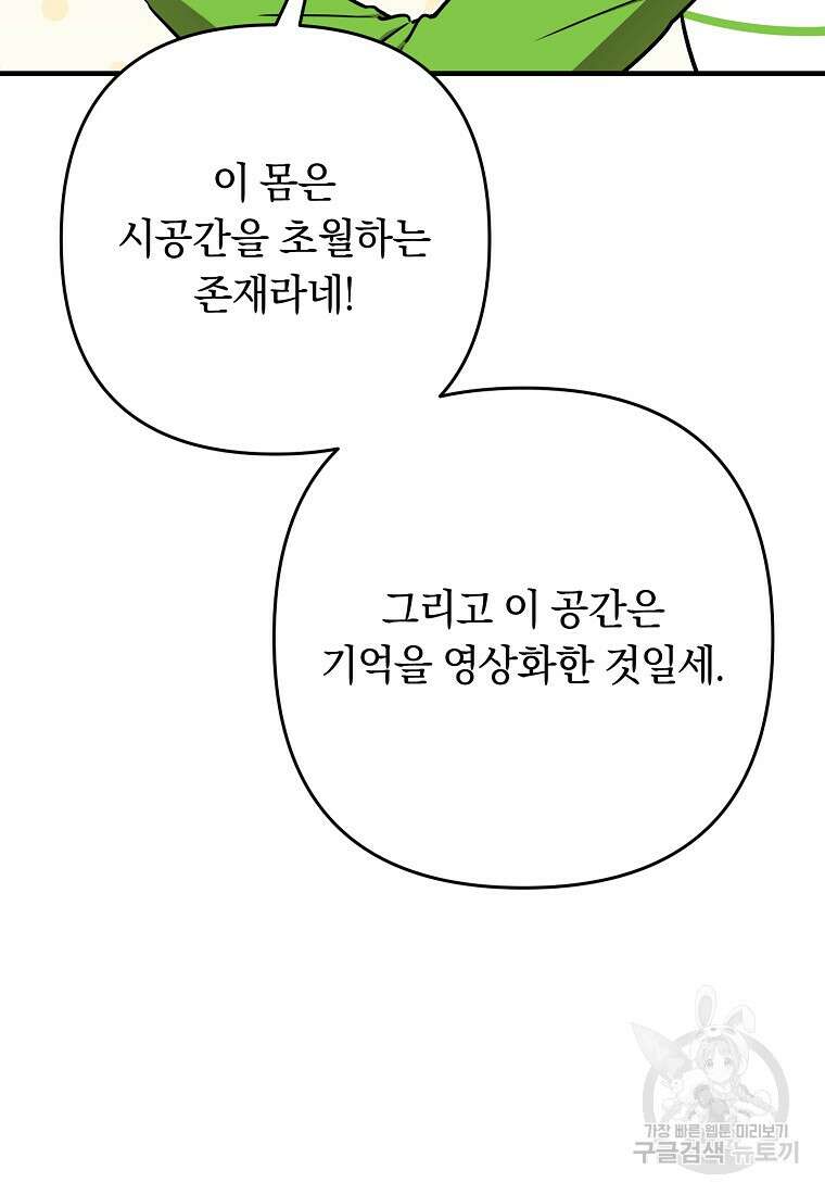 오! 필승 김과장 55화 16