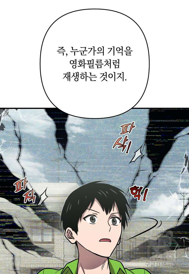 오! 필승 김과장 55화 17